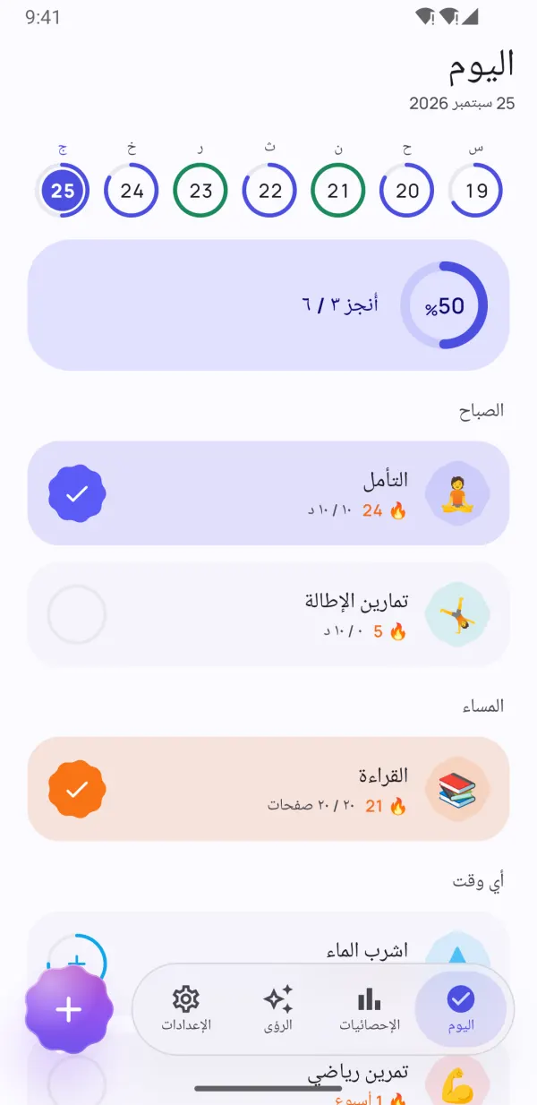 ابنِ عادات تدوم