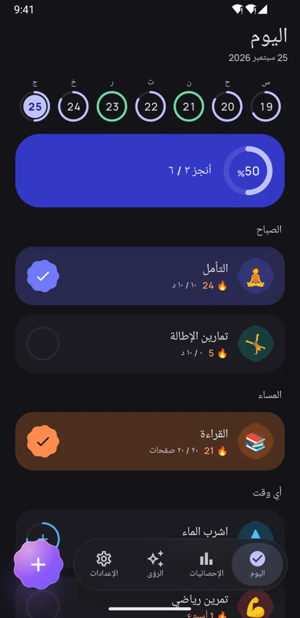ابنِ عادات تدوم