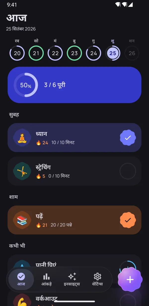 ऐसी आदतें जो टिकें