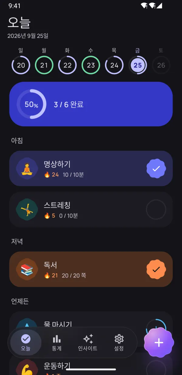 오래가는 습관 만들기
