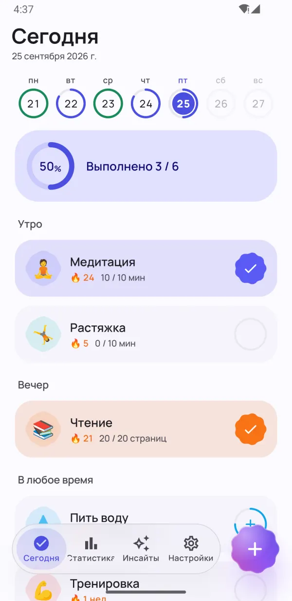 Как отмечать привычки