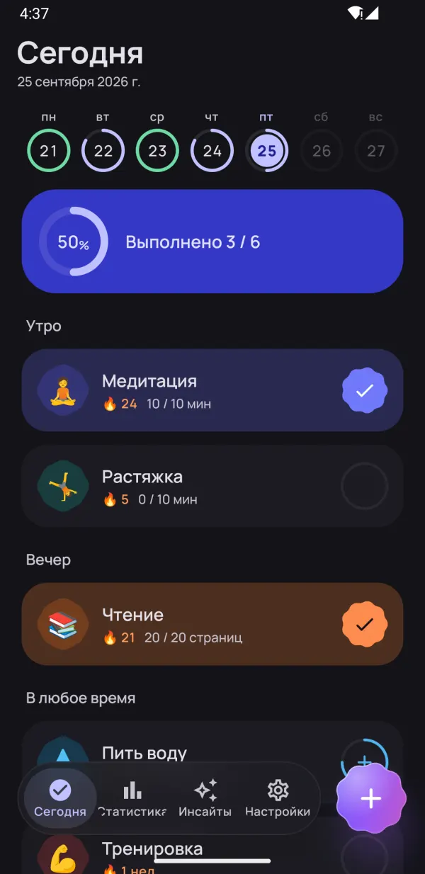 Как отмечать привычки